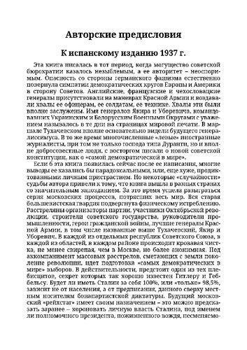 Преданная революция: Что такое СССР и куда он идет?