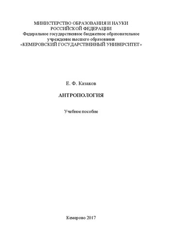 Антропология