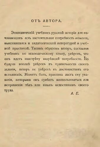 Элементарный учебник русской истории