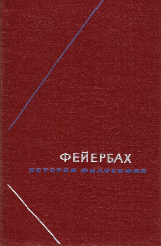 История философии. Собрание произведений в 3 томах