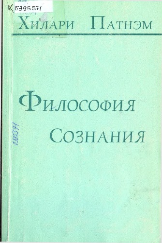 Философия сознания
