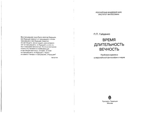 Время, длительность, вечность