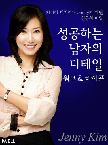 성공하는 남자의 디테일 2(전자책)