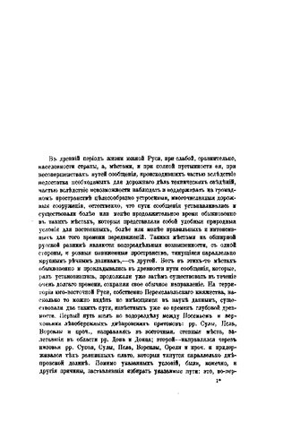 Русские походы в степи в удельно-вечевое время