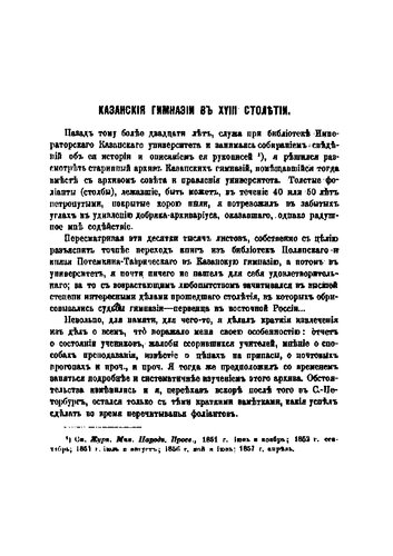 Казанские гимназии в ХVIII веке