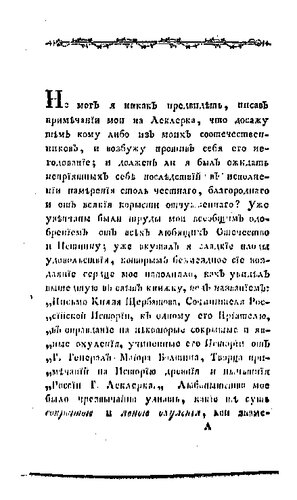 Ответ генерал-майора Болтина на письмо князя Щербатова, сочинителя Российской истории.
