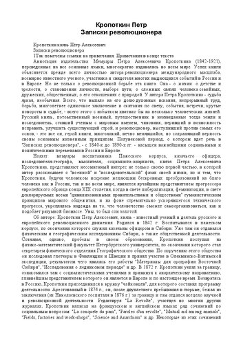Записки революционера