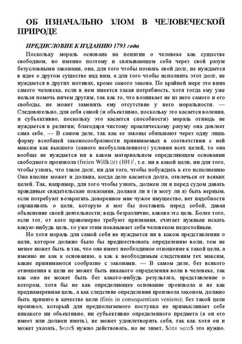 Религия в пределах только разума (Пер. Н.М. Соколова)