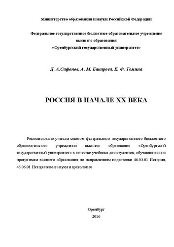 Россия в начале ХХ века: учебник