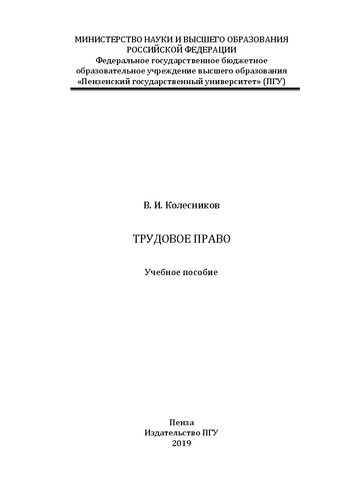 Трудовое право: Учебное пособие