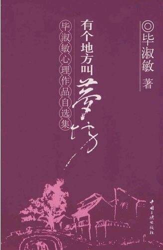 有个地方叫梦坊 (A Place Called Dream Lane)