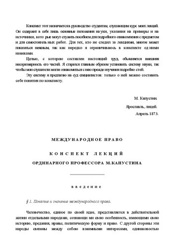 Международное право