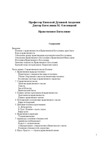Нравственное богословие или христианское учение о нравственности