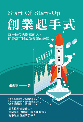 創業起手式: 每一個今天離職的人，明天都可以成為公司的老闆