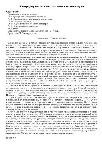 К вопросу о развитии монистического взгляда на историю