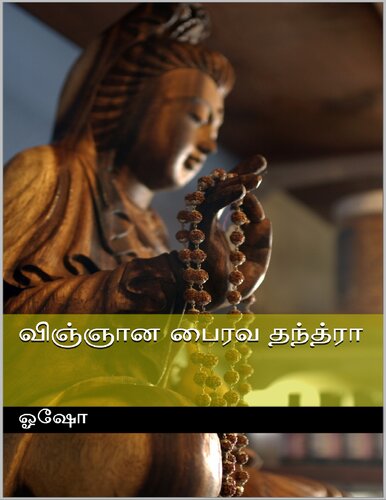 விஞ்ஞான பைரவ தந்த்ரா