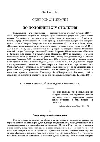 История Северской земли до половины XIV века