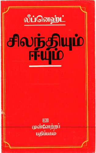 சிலந்தியும் ஈயும்