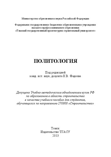 Политология: Учебное пособие