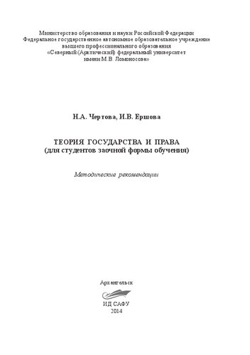 Теория государства и права (для студентов заочной формы обучения)
