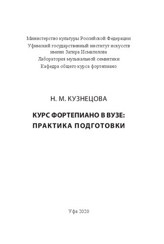 Курс фортепиано в вузе: практика подготовки