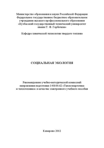 Социальная экология