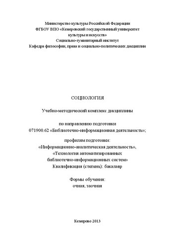 Социология