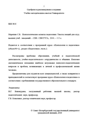 Психологические аспекты педагогики: Тексты лекций для студ. высших учеб. Заведений