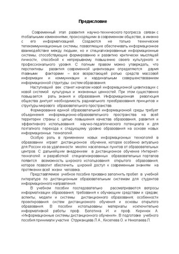 Информационные системы в образовании: Учебное пособие