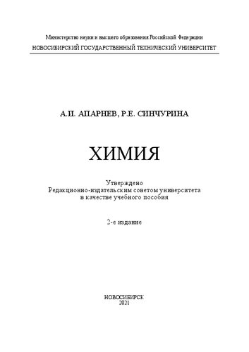 Химия: Учебное пособие
