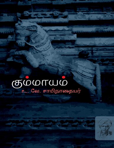 கும்மாயம்
