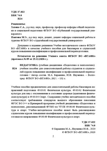 Педагогика (учебная дисциплина «Педагогика и психология»): учебное пособие для самостоятельной работы студентов и слушателей курсов повышения квалификации и профессиональной переподготовки