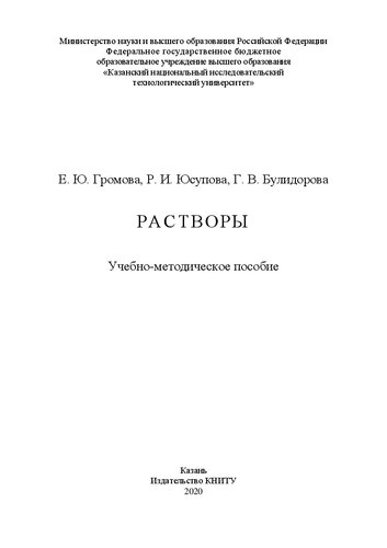 Растворы: учебно-методическое пособие