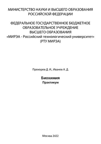 Биохимия: практикум