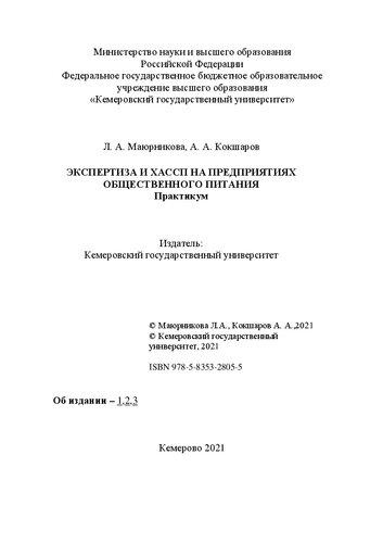Экспертиза и ХАССП на предприятиях общественного питания