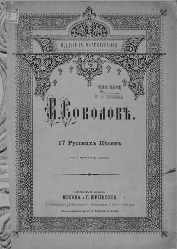 17 русских песен на 4 мужских голоса