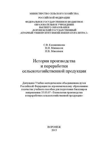 История пищевой и перерабатывающей промышленности