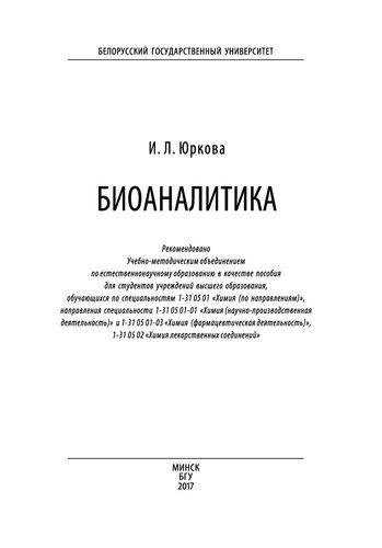Биоаналитика