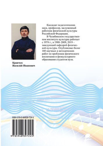 Физическая культура: Учебное пособие по дисциплине «Физическая культура» для студентов вузов культуры