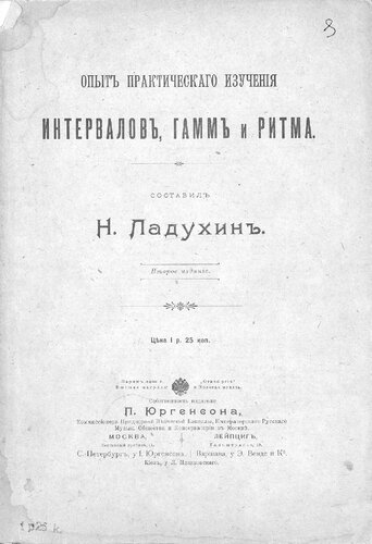 Опыт практического изучения интервалов, гамм и ритма Ноты