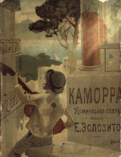Каморра