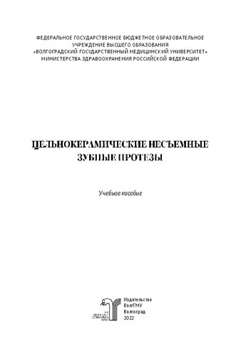 Цельнокерамические несъемные зубные протезы