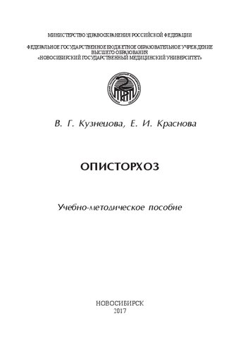 Описторхоз