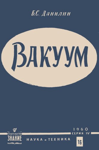 Вакуум