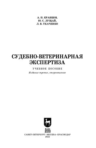 Судебно-ветеринарная экспертиза
