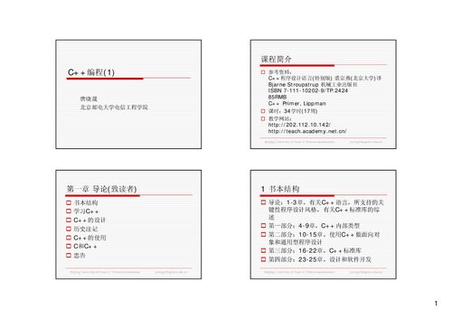 C++程序设计语言