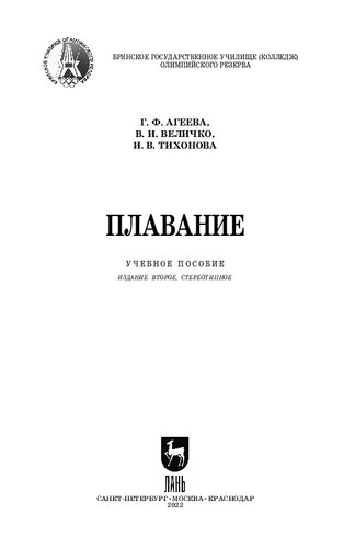 Плавание
