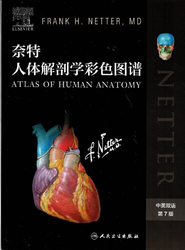 奈特人体解剖学彩色图谱