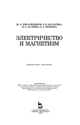 Электричество и магнетизм