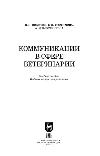 Коммуникации в сфере ветеринарии